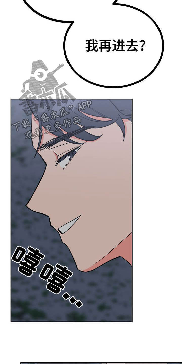 梅中香漫画,第29章：令我疯狂3图