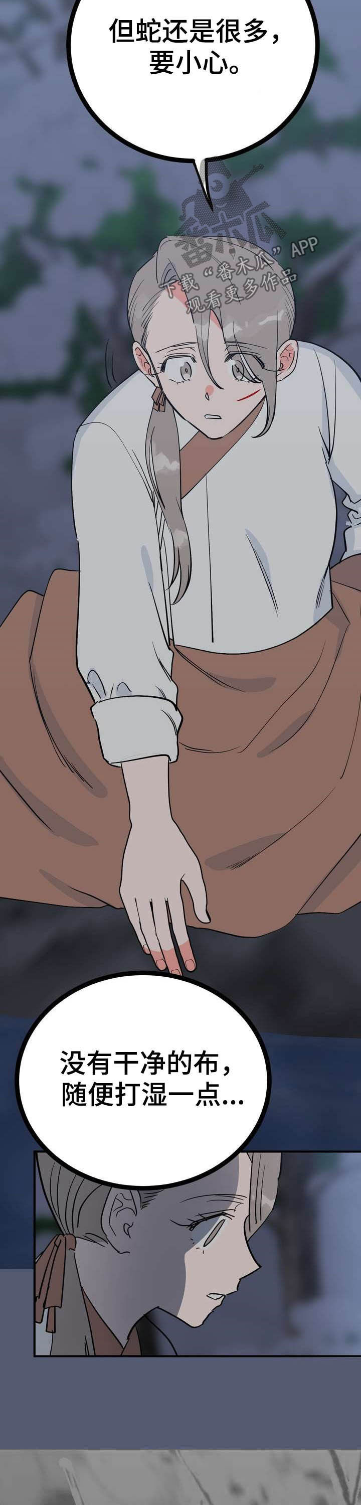 梅中香漫画,第27章：温泉4图