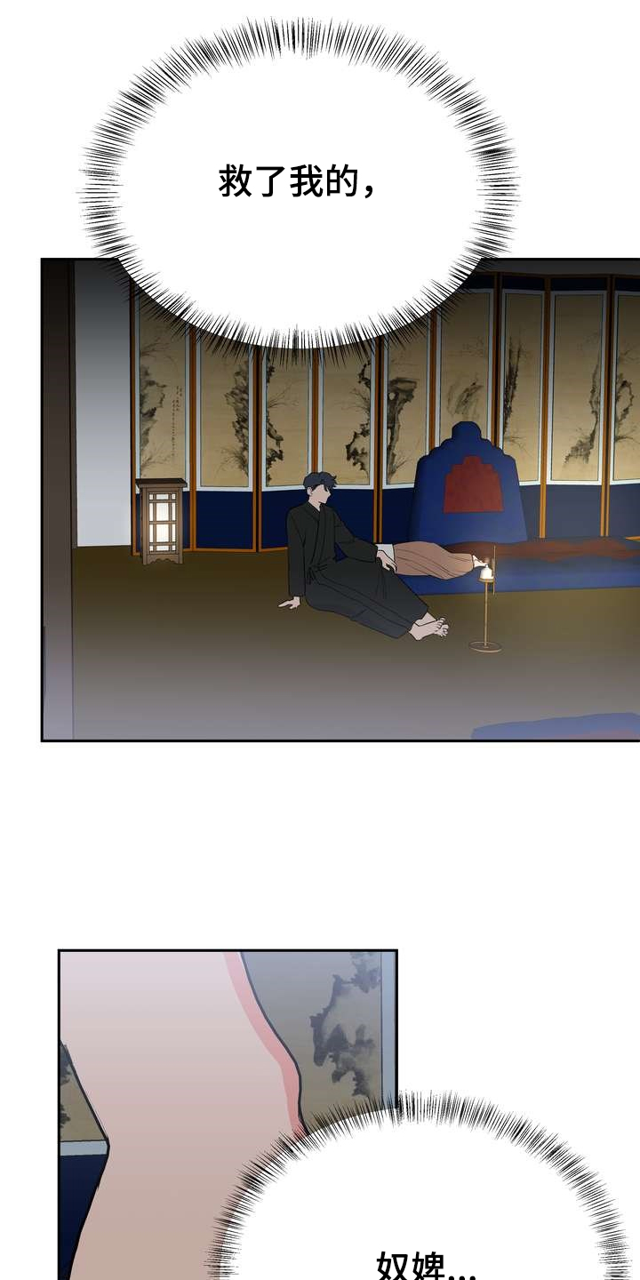 梅中香漫画,第30章：烧焦味1图