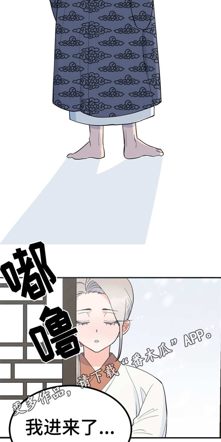 梅中香漫画,第11章：很有趣2图