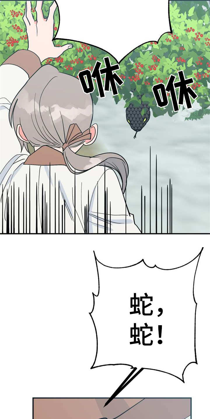 梅中香漫画,第21章：采摘1图