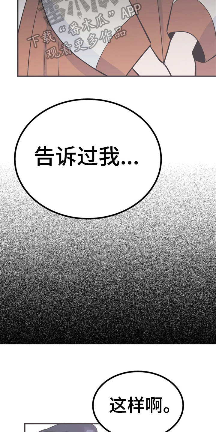梅中香漫画,第12章：小点心3图