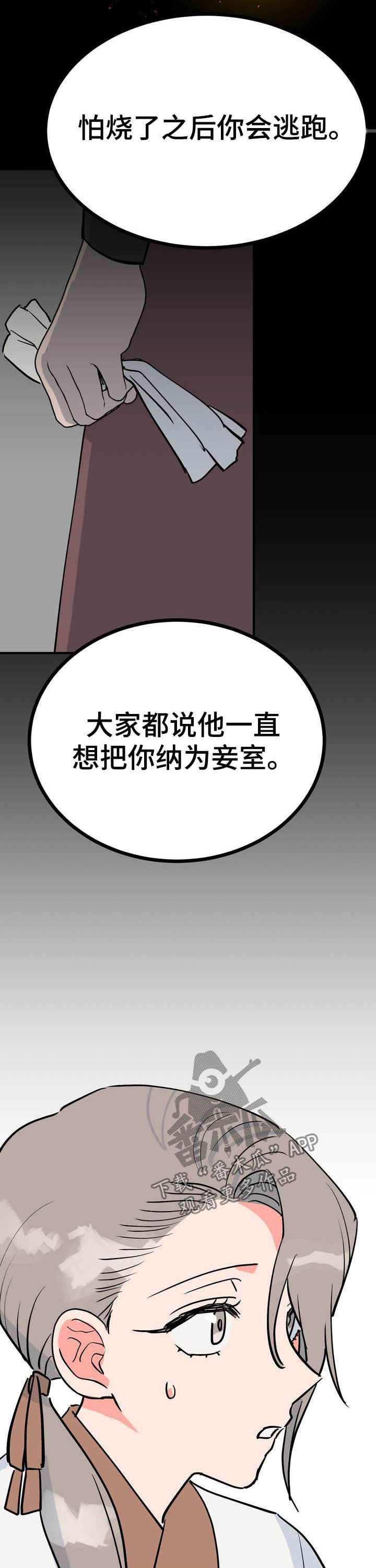 梅中香漫画,第25章：效果如何4图