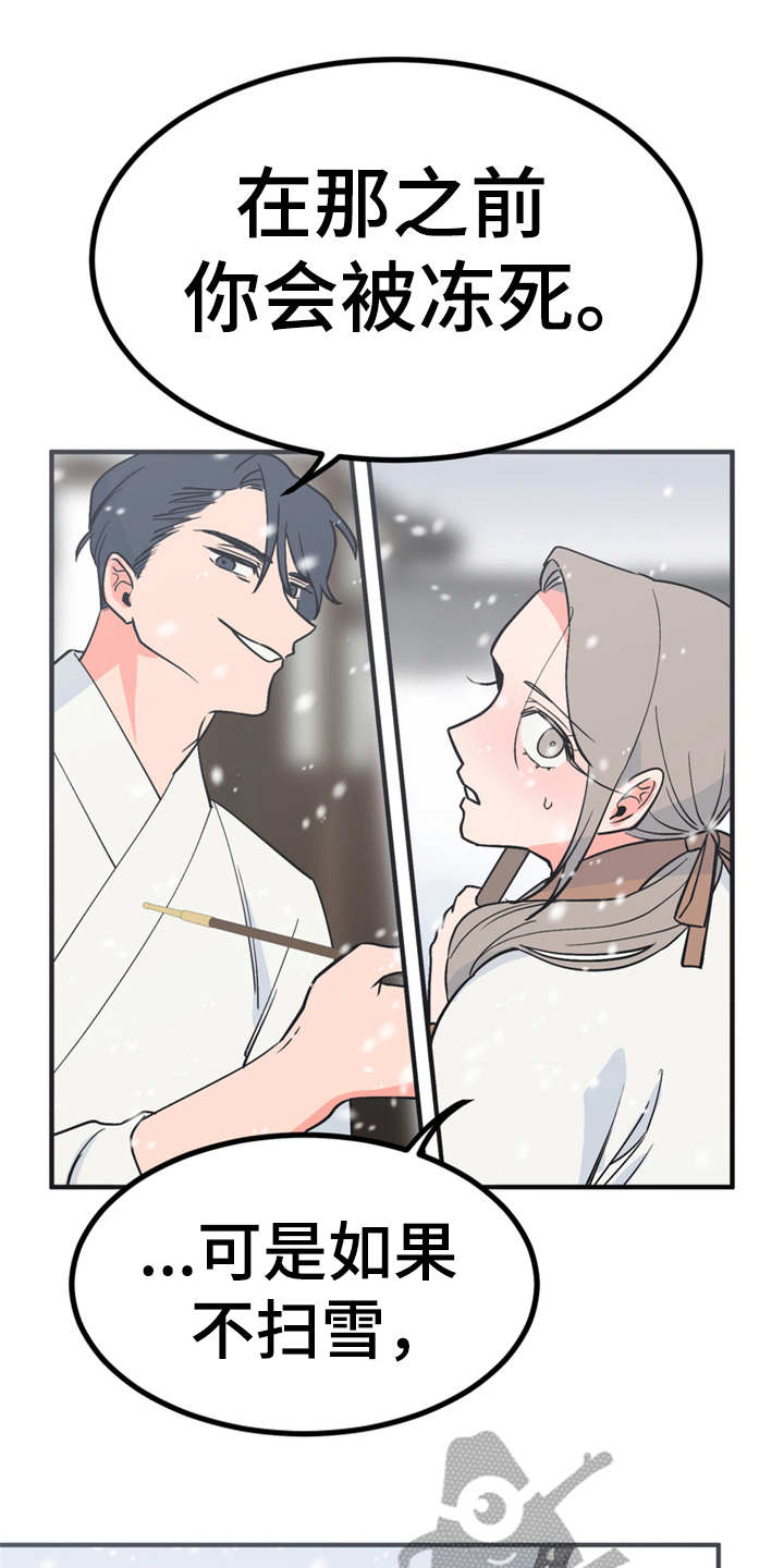梅中香漫画,第9章：很甜2图