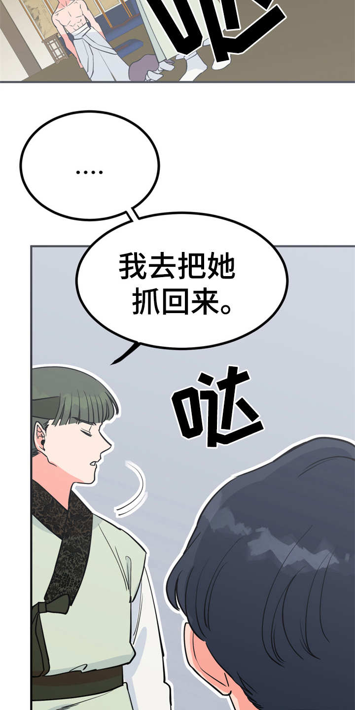 梅中香漫画,第7章：战战兢兢4图
