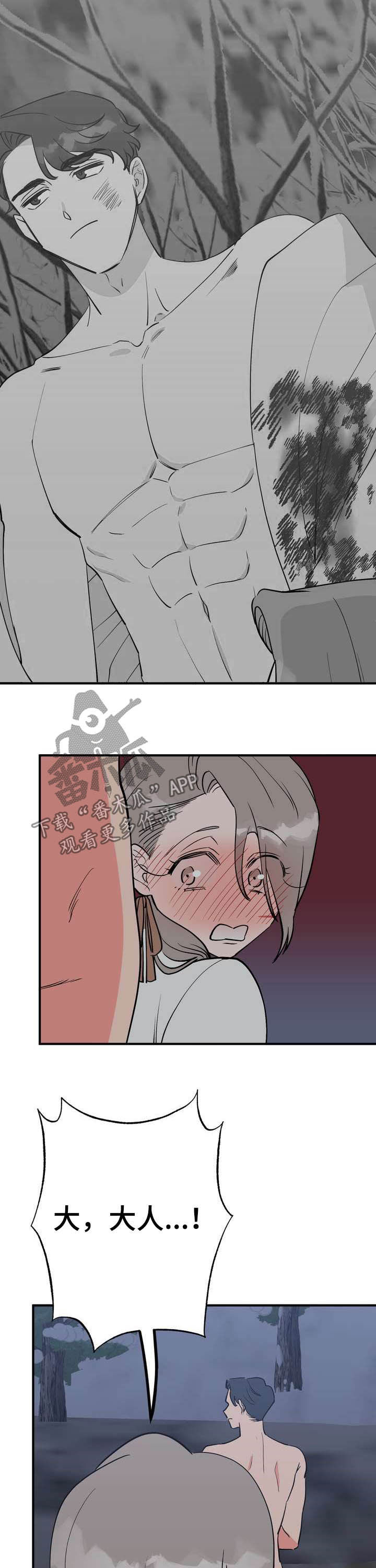 梅中香漫画,第27章：温泉5图