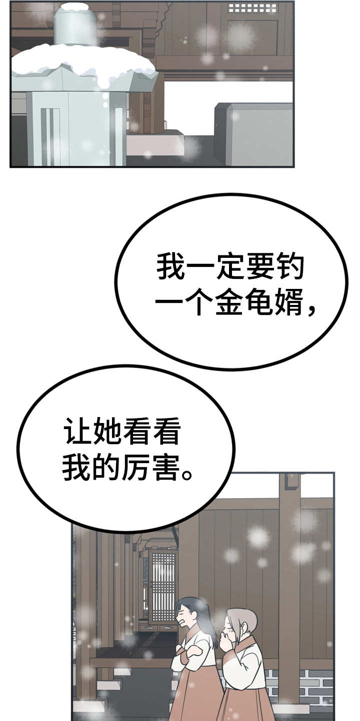 梅中香漫画,第20章：外出4图