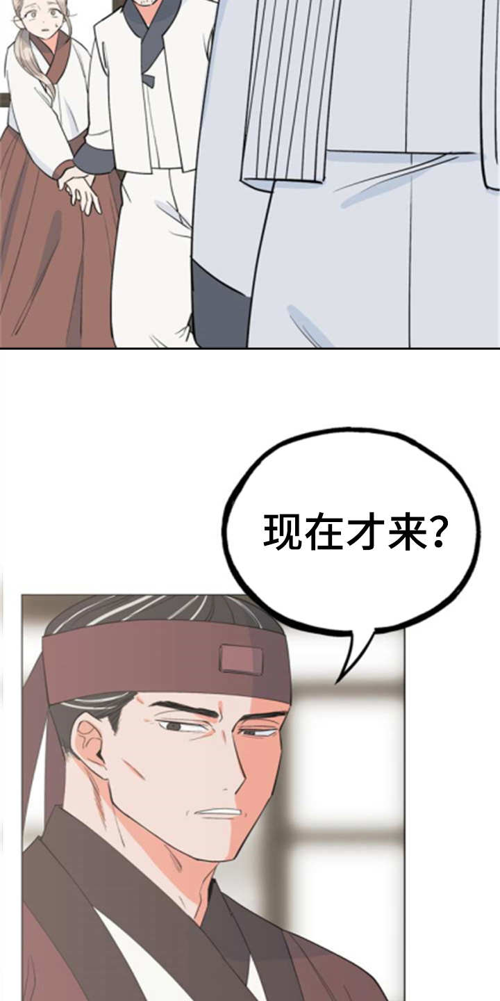 梅中香漫画,第3章：大人物2图