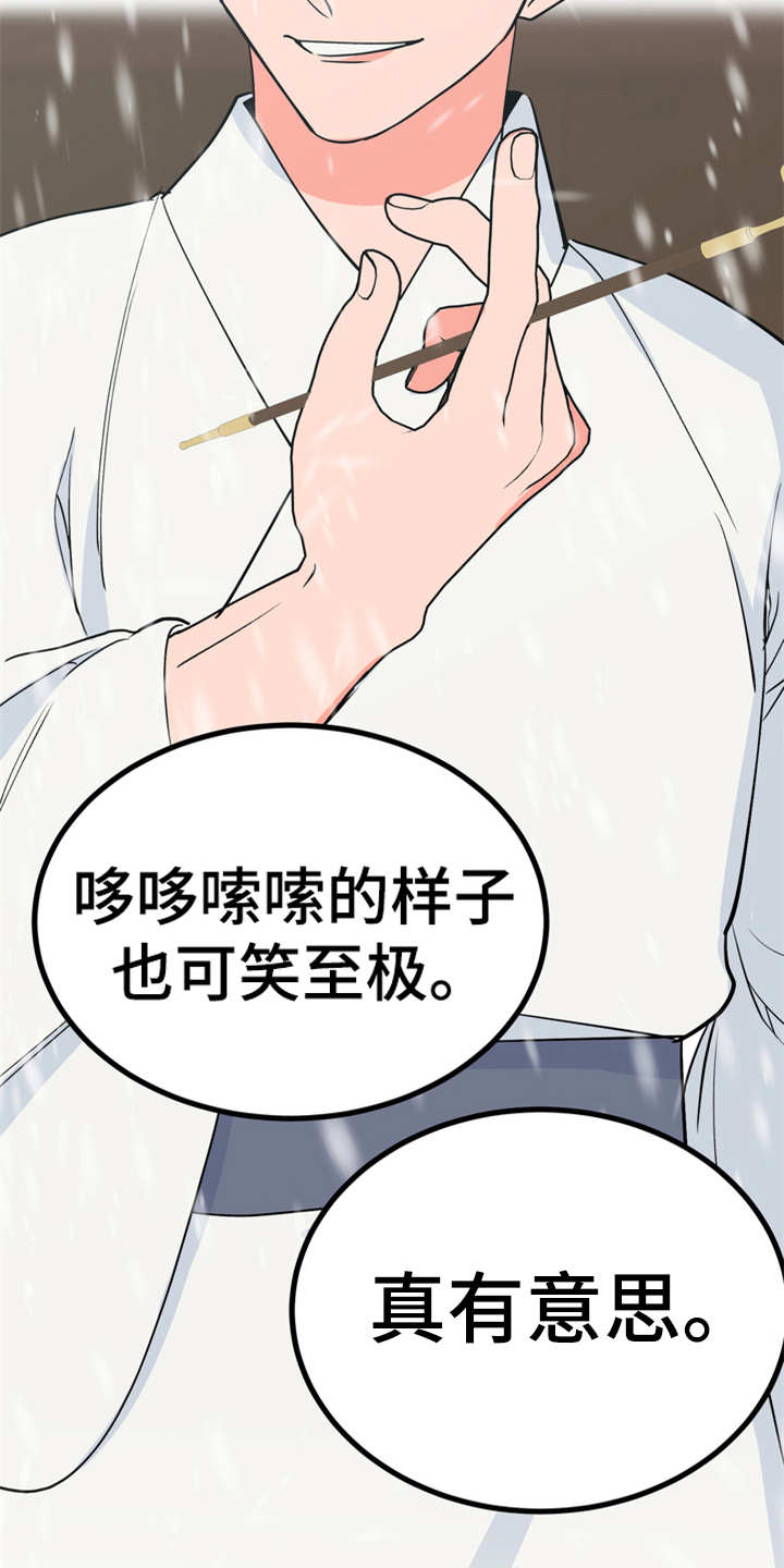 梅中香漫画,第11章：很有趣4图