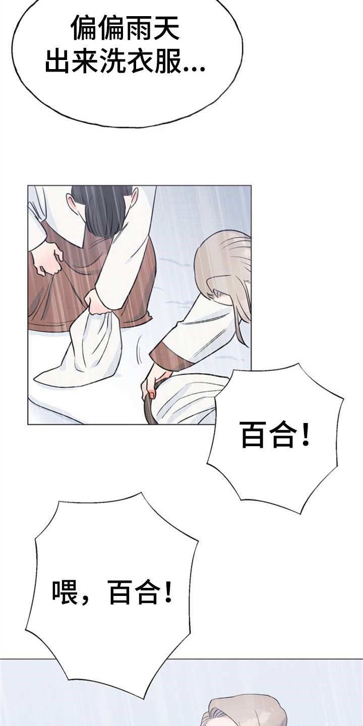 梅中香漫画,第2章：眼神3图