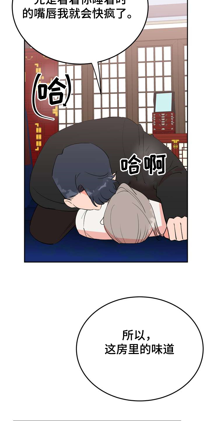 梅中香漫画,第31章：多呆一会5图