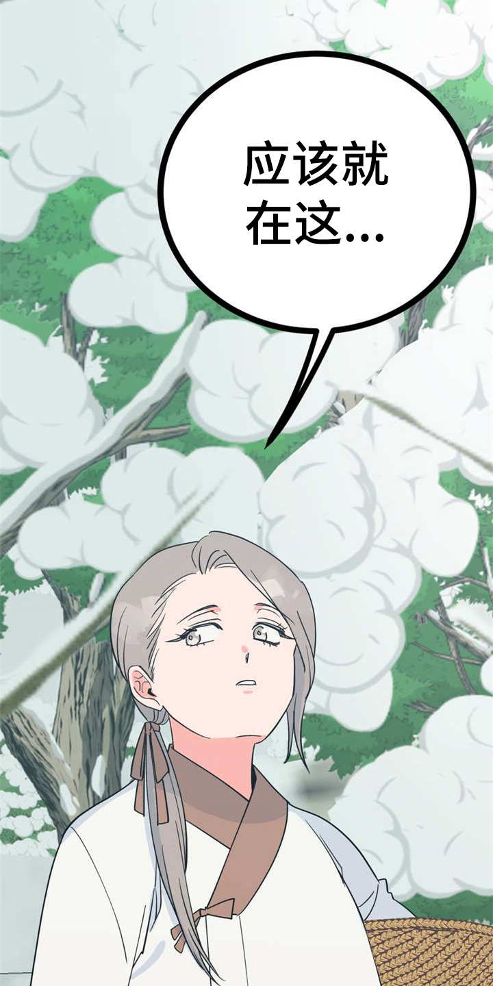 梅中香漫画,第20章：外出3图