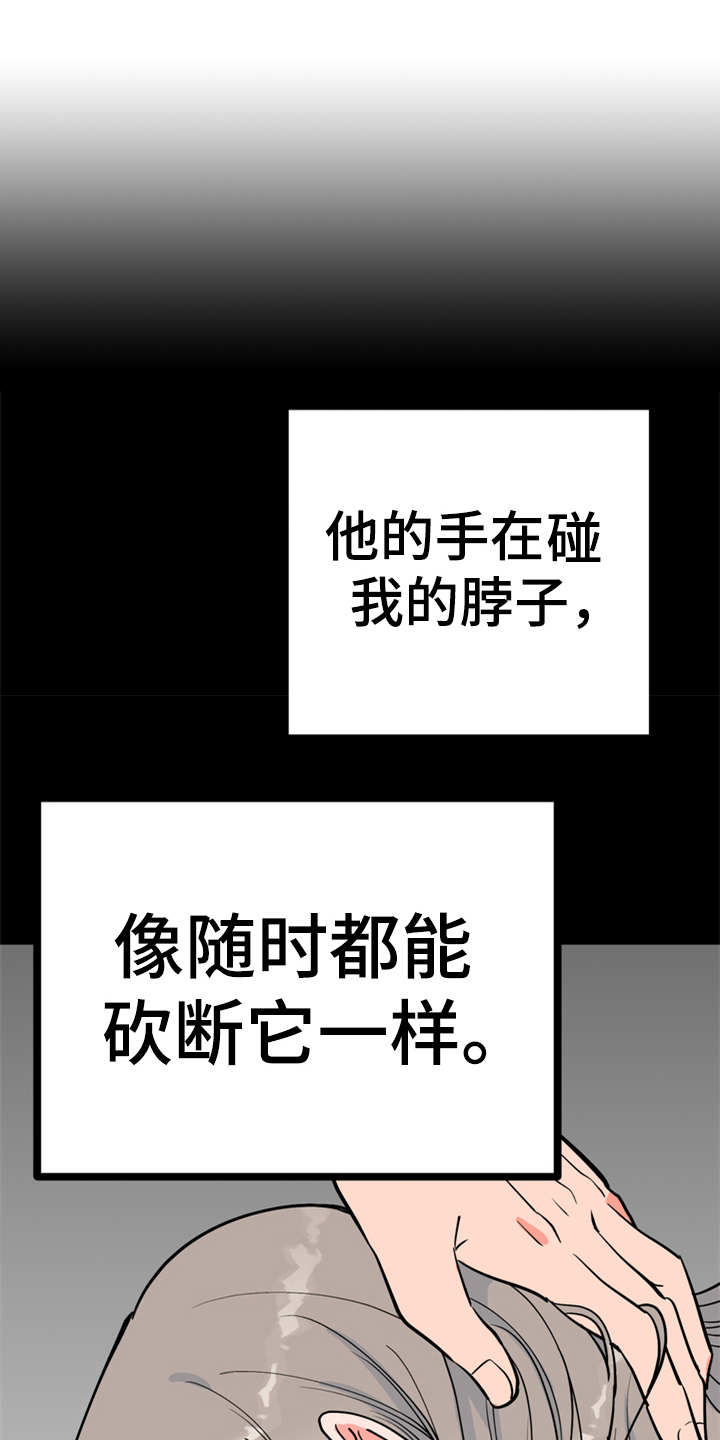 梅中香漫画,第8章：哆嗦1图