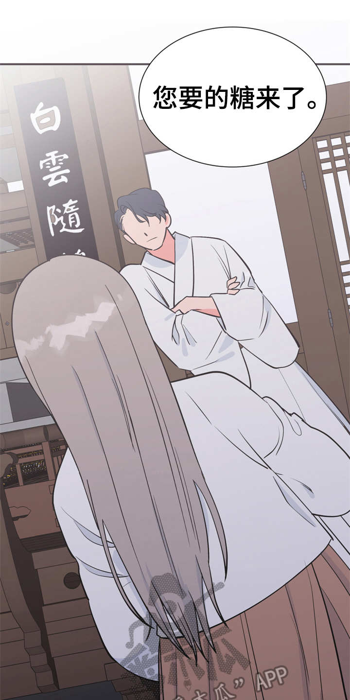 梅中香漫画,第8章：哆嗦5图