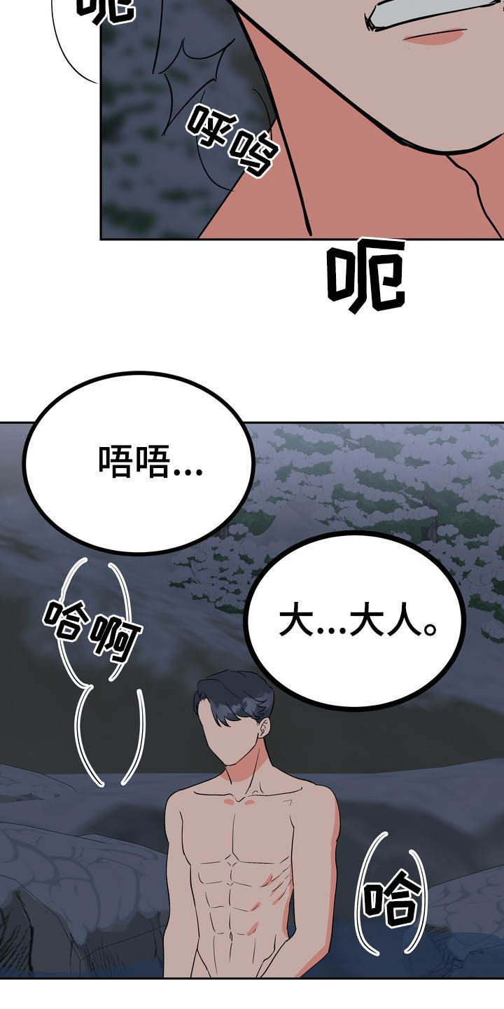 梅中香漫画,第28章：毒蛇2图