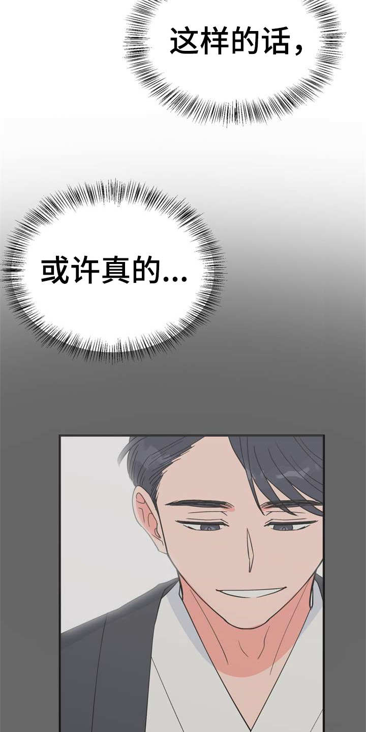 梅中香漫画,第21章：采摘5图