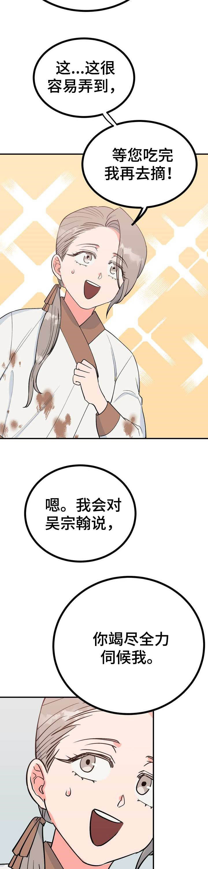 梅中香漫画,第24章：恩赐2图