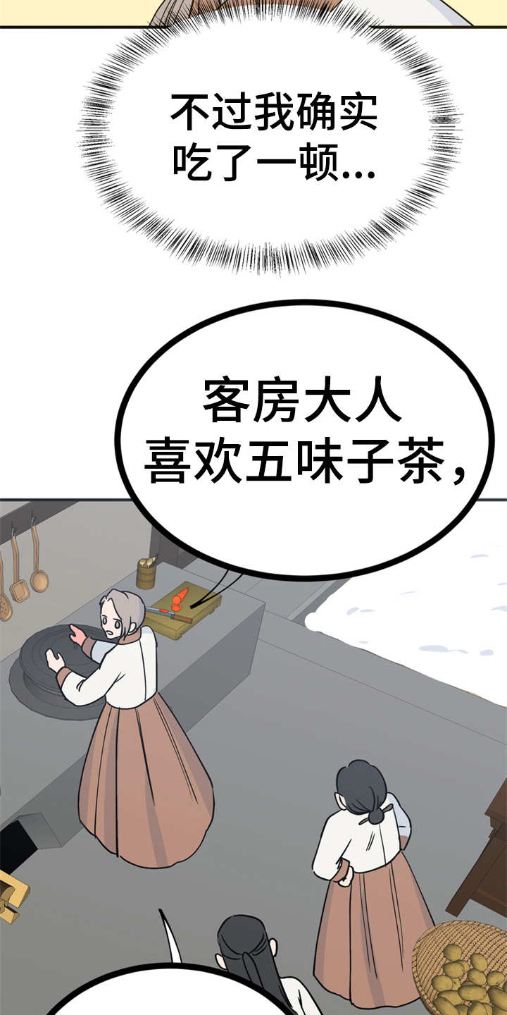 梅中香漫画,第19章：山莓2图