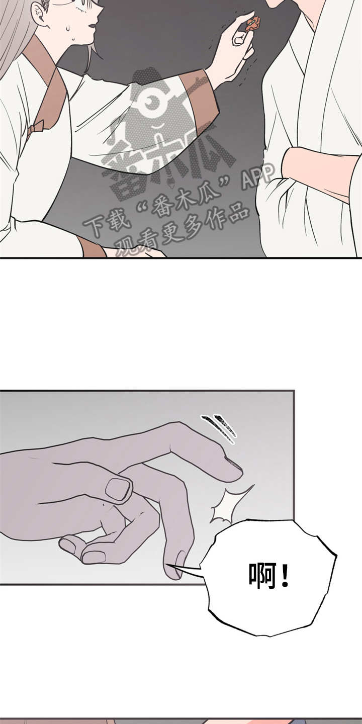 梅中香漫画,第9章：很甜2图