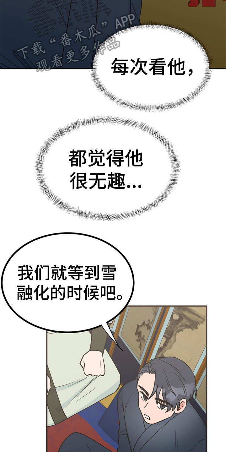 梅中香漫画,第18章：告诫1图