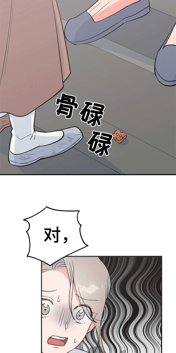 梅中香漫画,第9章：很甜3图