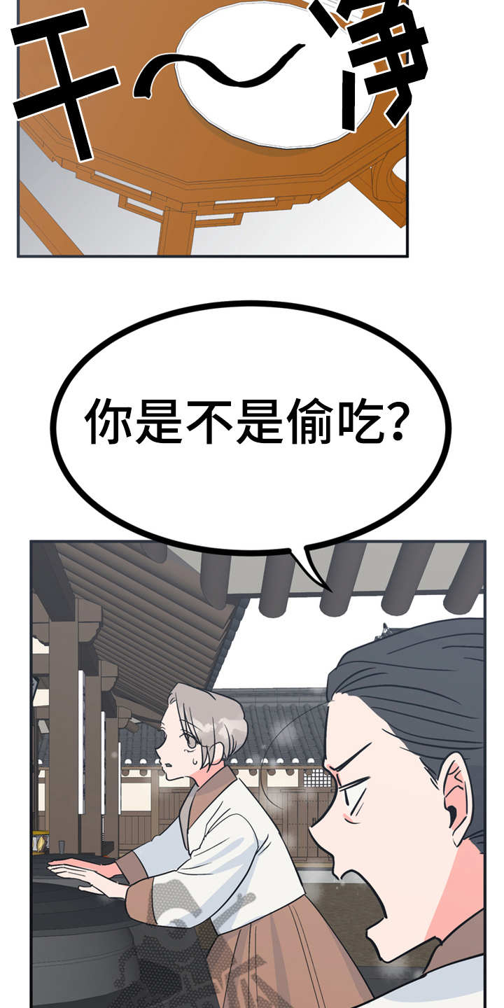 梅中香漫画,第19章：山莓4图