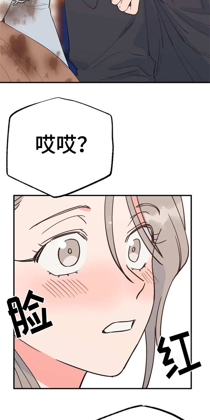 梅中香漫画,第23章：香味5图