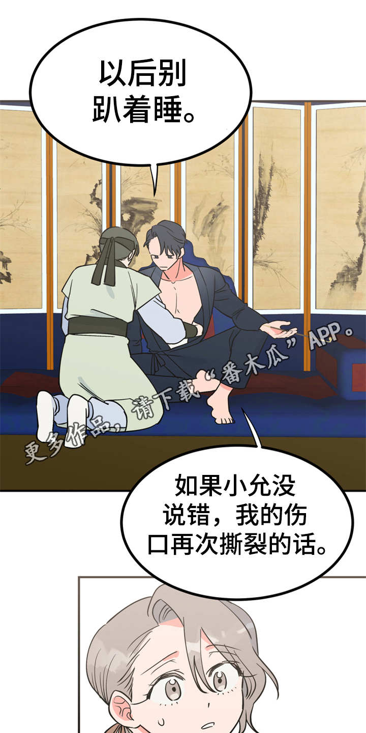 梅中香漫画,第17章：伤口裂开4图