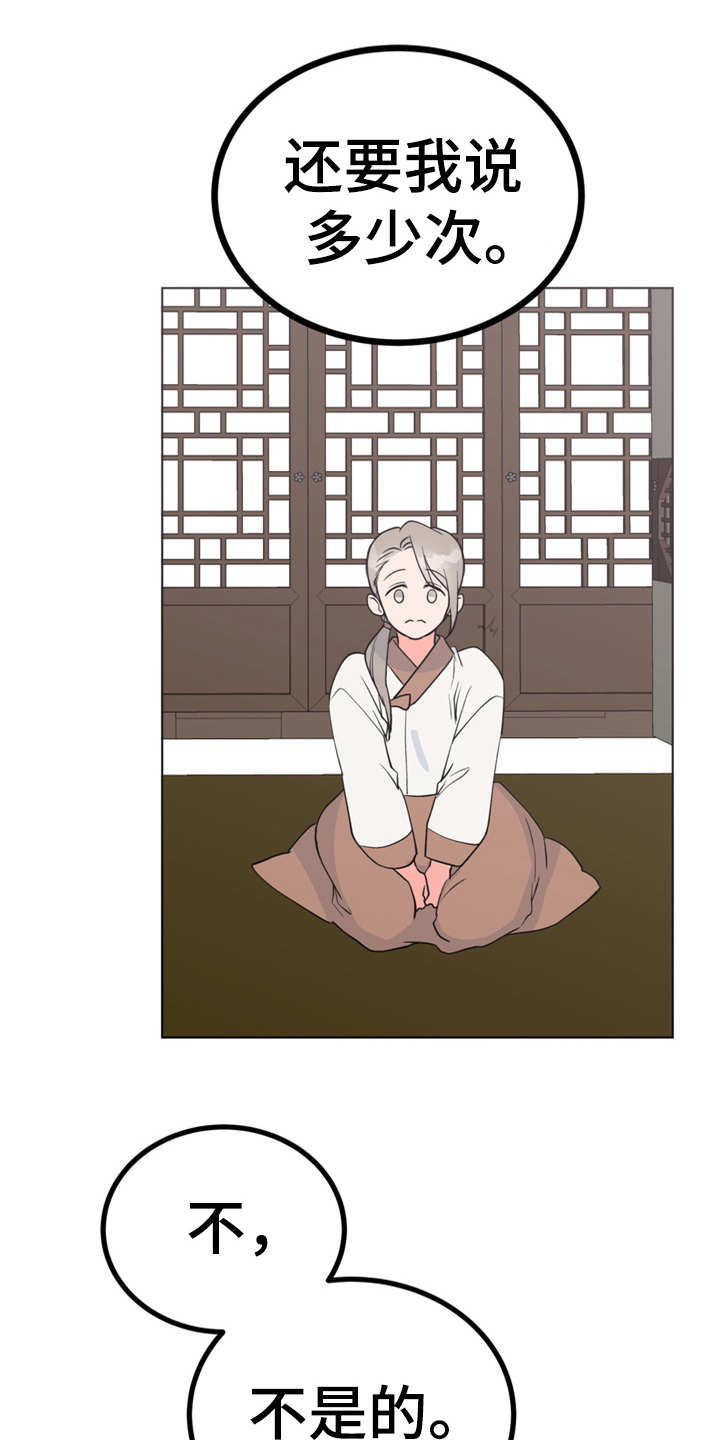 梅中香漫画,第14章：贪嘴1图