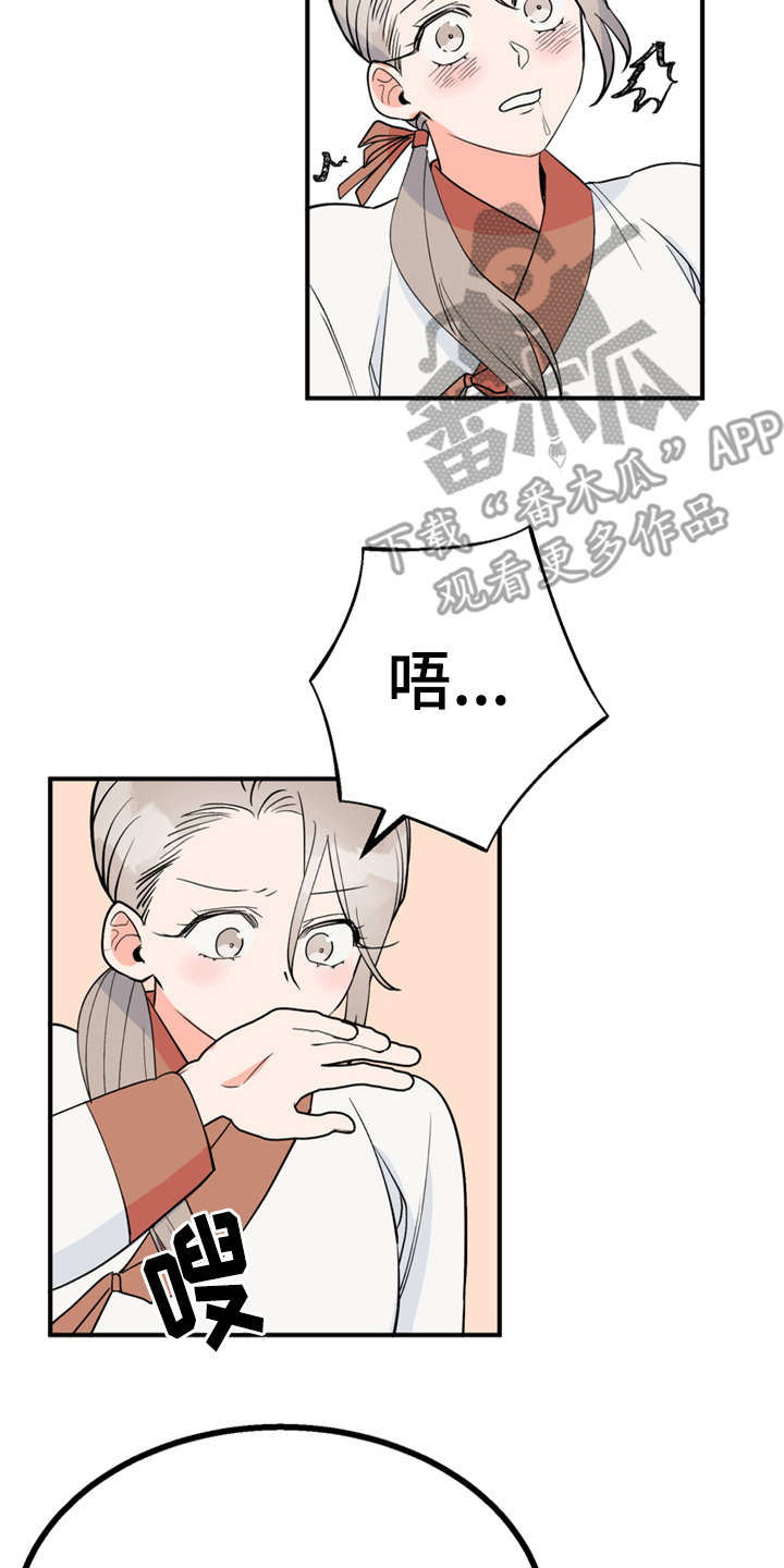 梅中香漫画,第13章：喂食3图