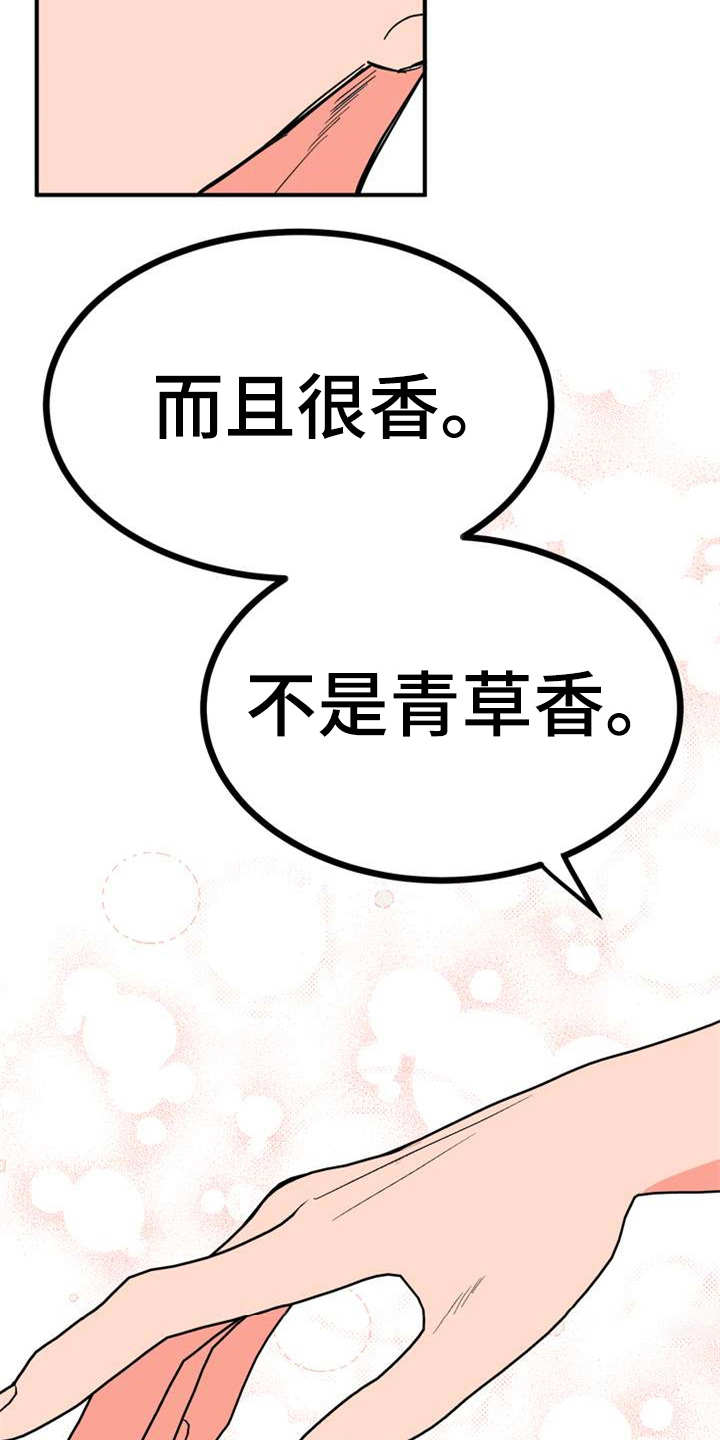 梅中香漫画,第23章：香味4图