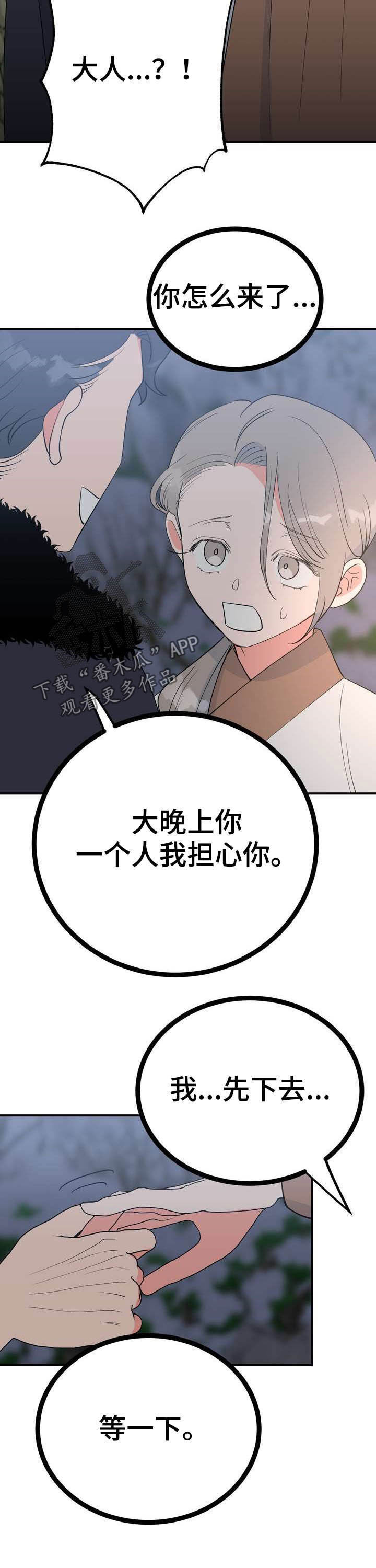 梅中香漫画,第26章：埋伏4图