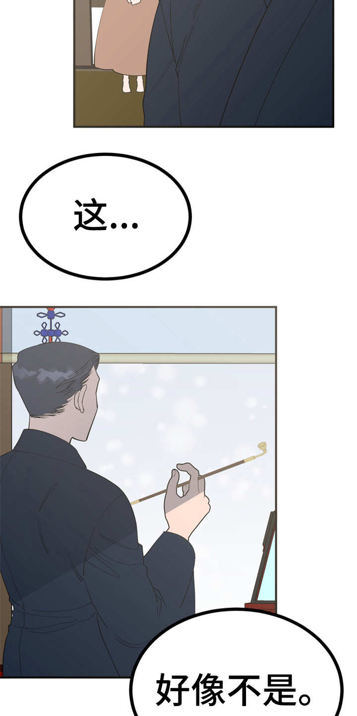 梅中香漫画,第20章：外出5图