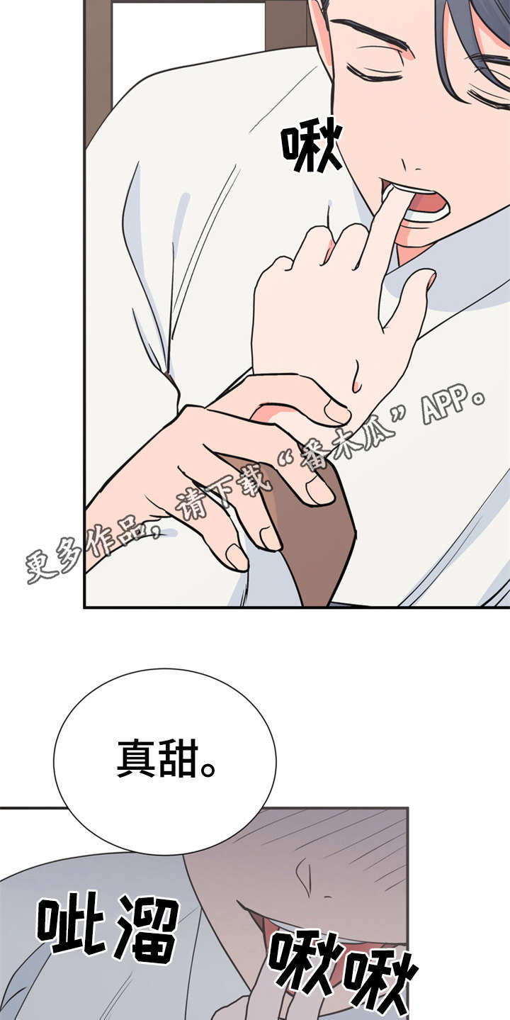 梅中香漫画,第9章：很甜1图