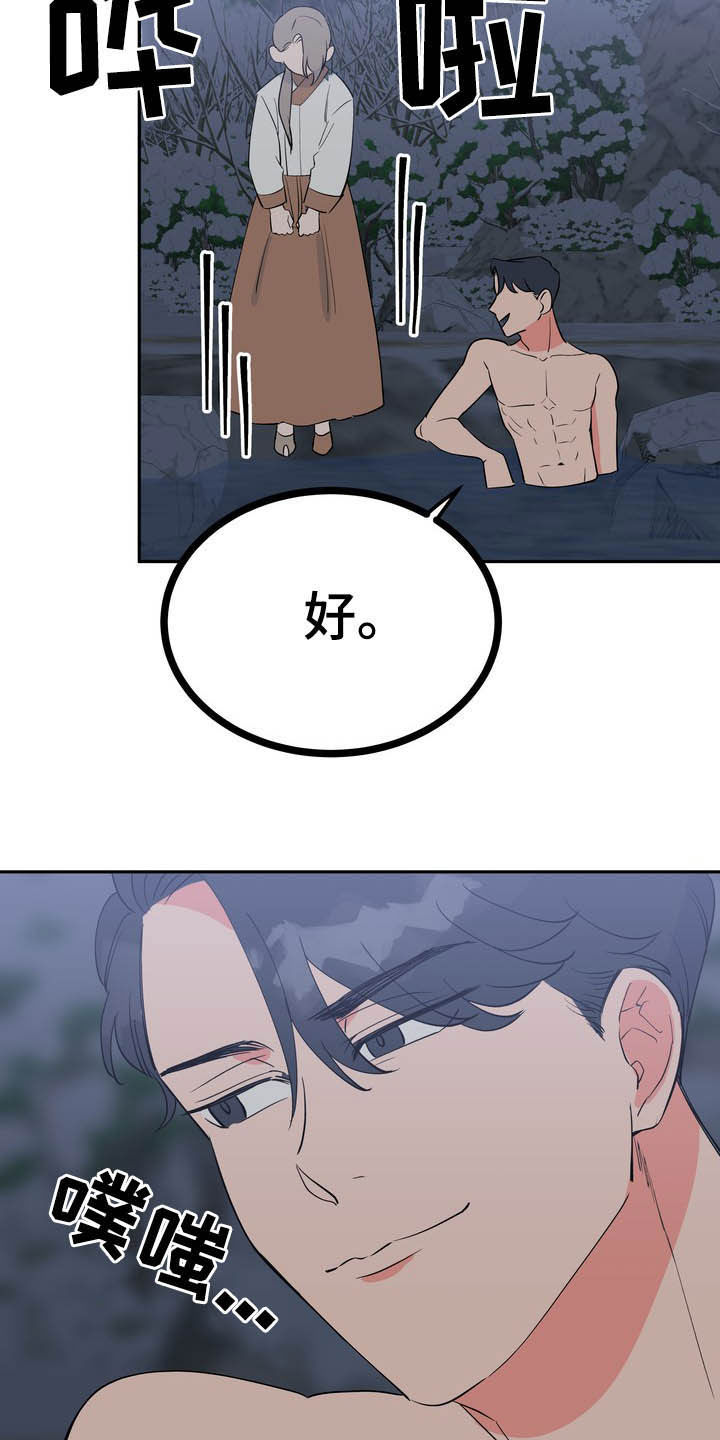 梅中香漫画,第28章：毒蛇2图