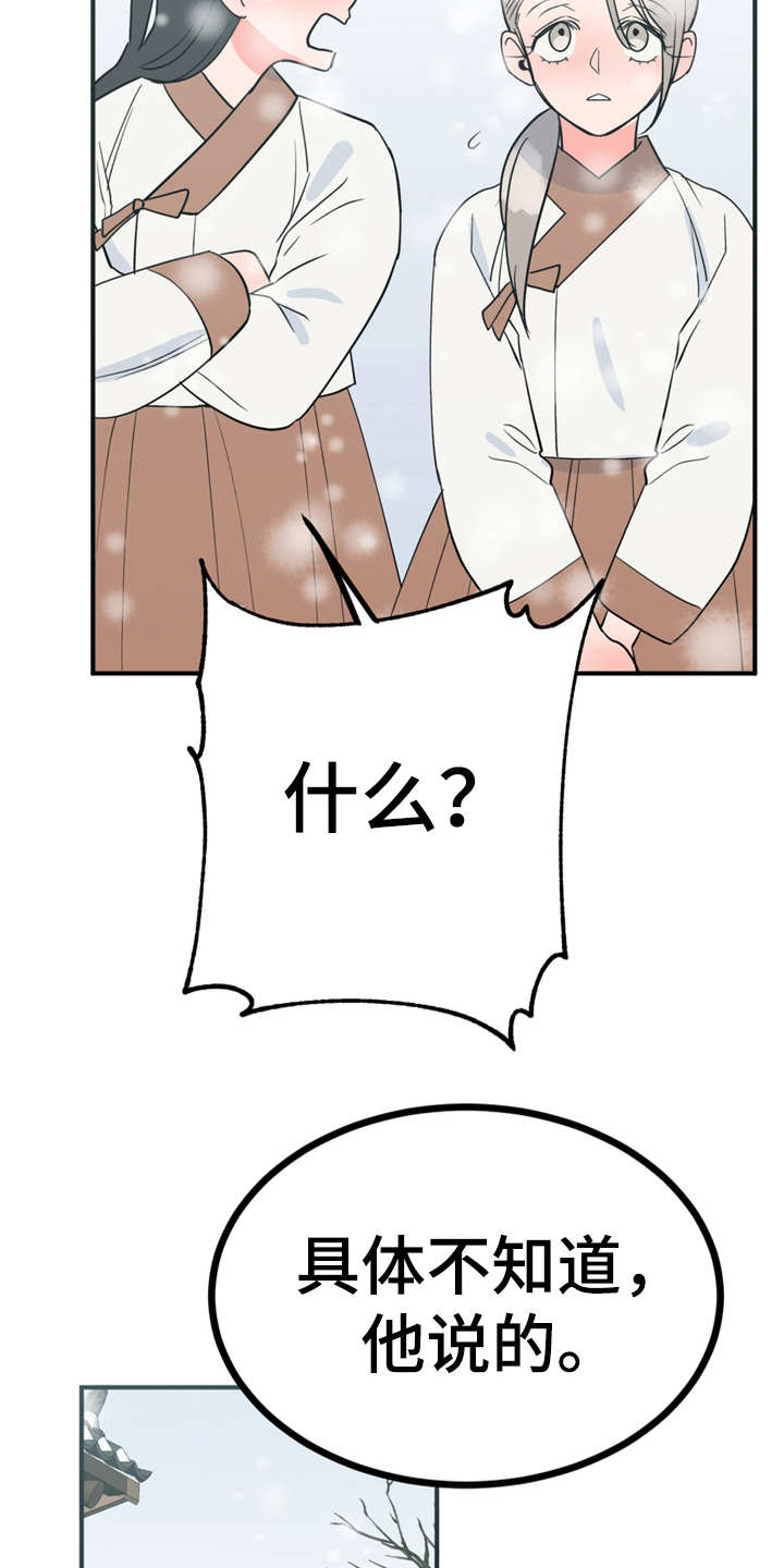 梅中香漫画,第20章：外出3图