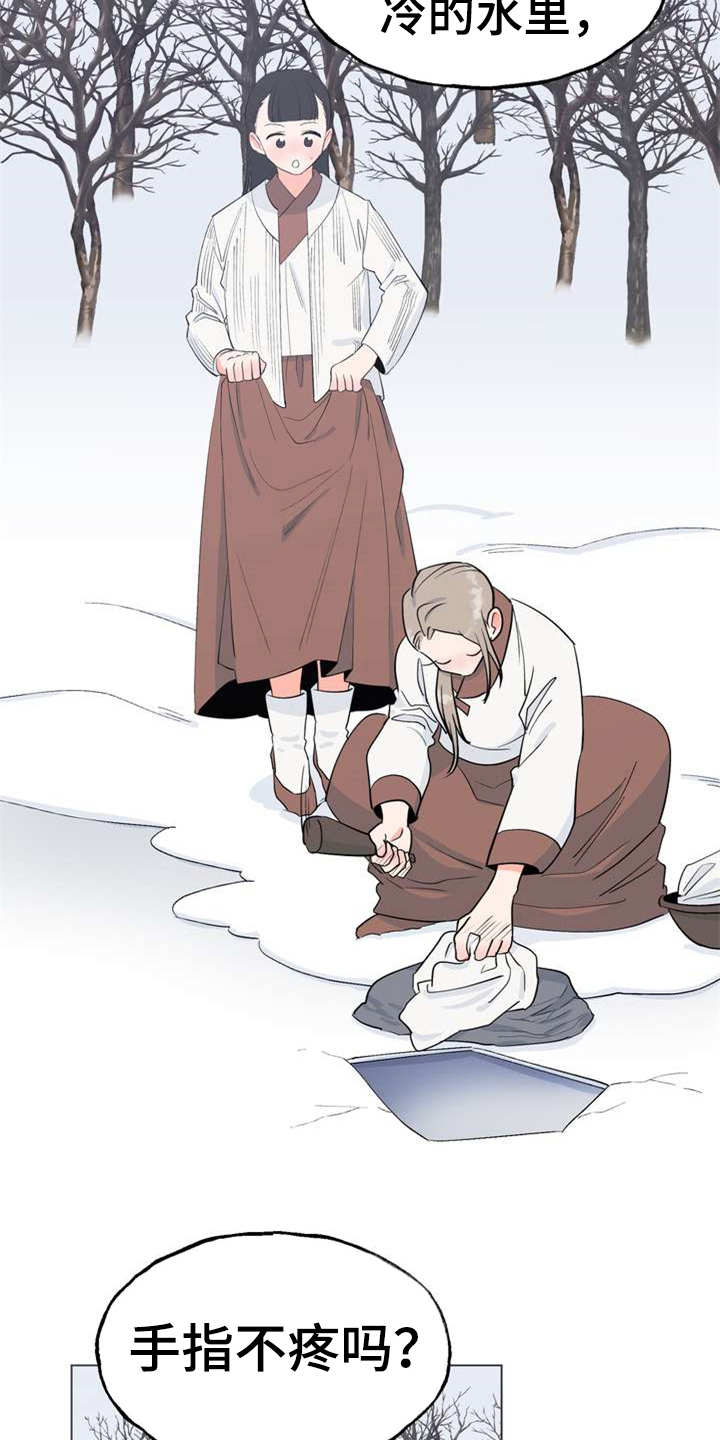 梅中香漫画,第1章：冰天雪地1图