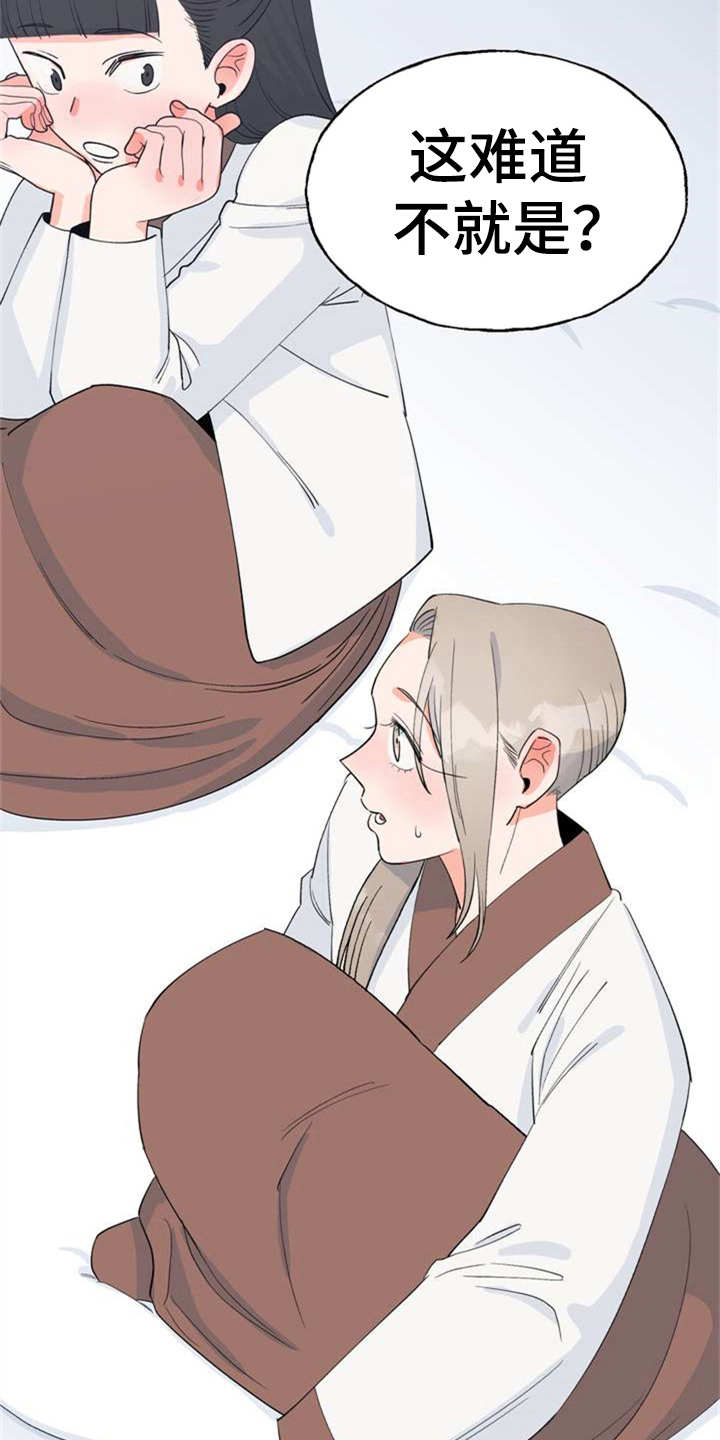 梅中香漫画,第1章：冰天雪地2图