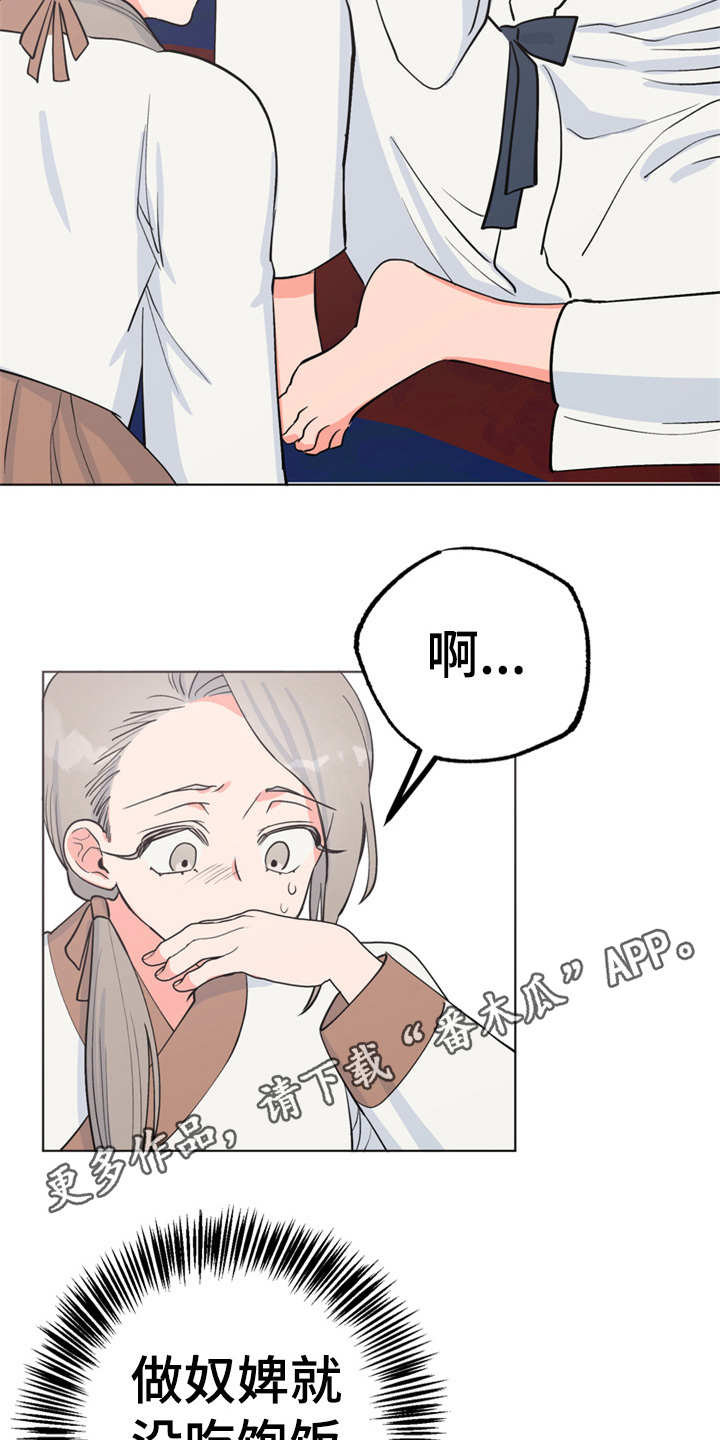 梅中香漫画,第14章：贪嘴2图