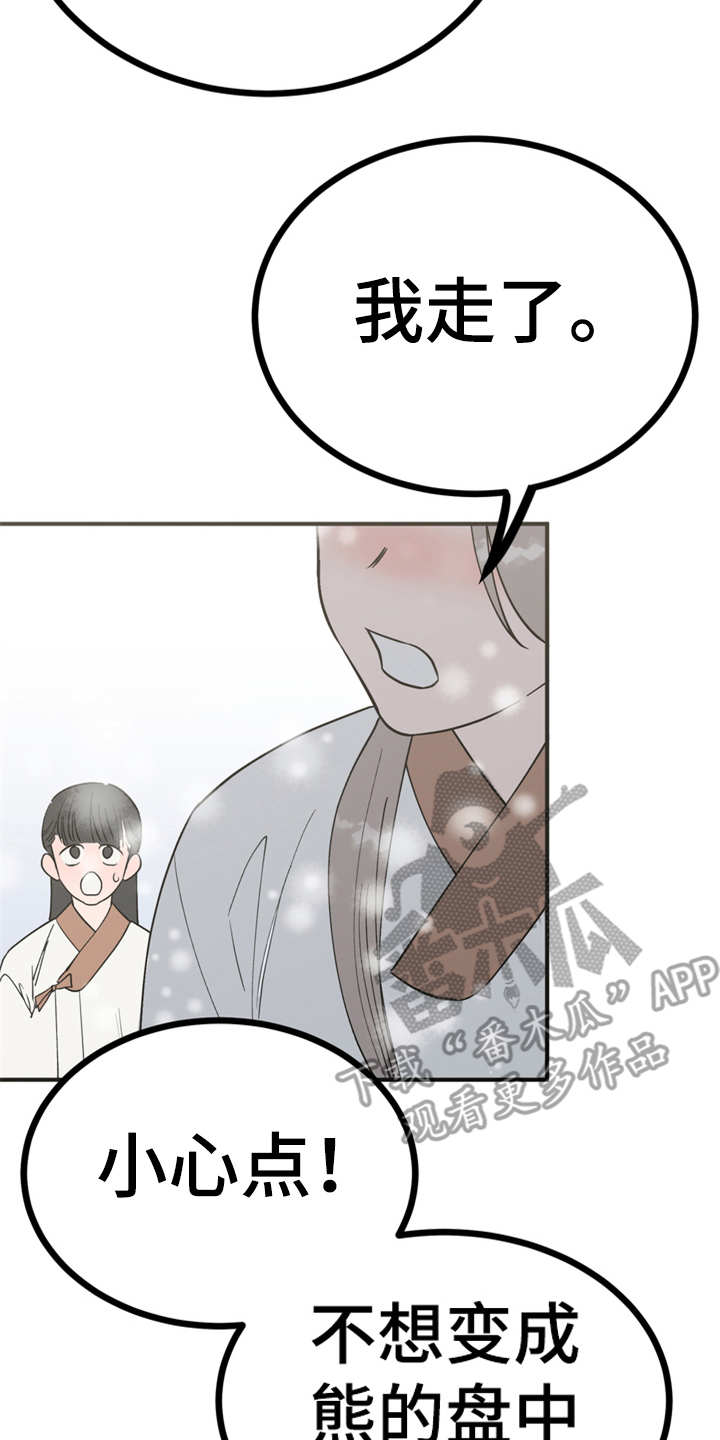 梅中香漫画,第20章：外出2图