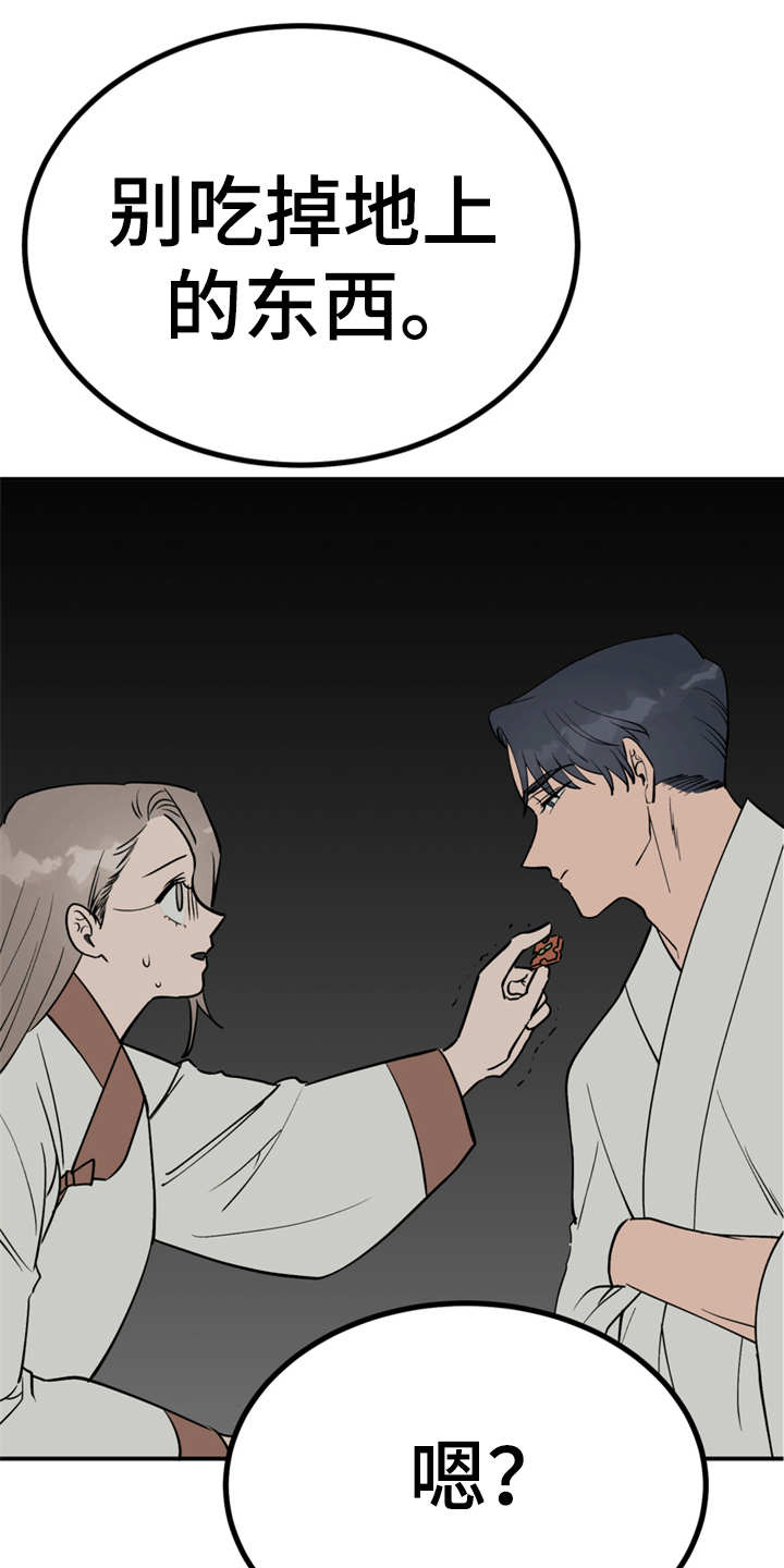 梅中香漫画,第13章：喂食1图