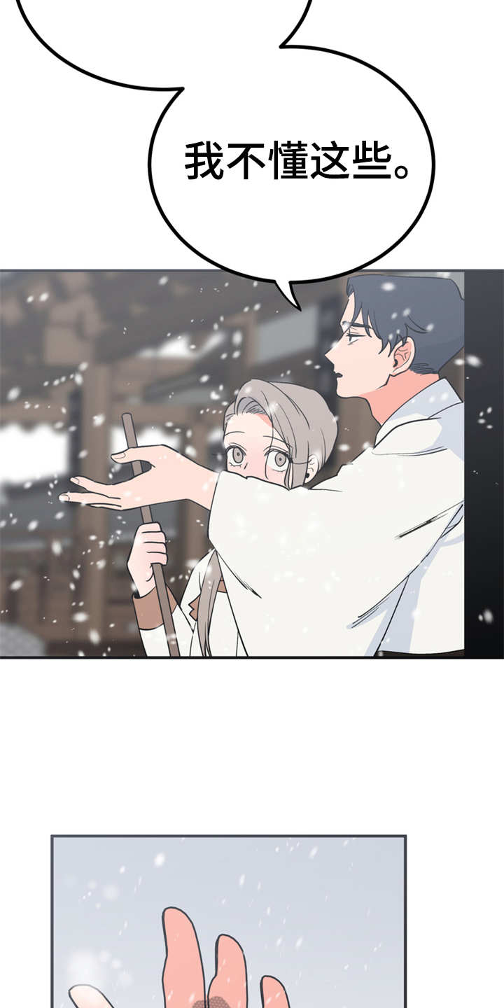 梅中香漫画,第10章：传闻2图