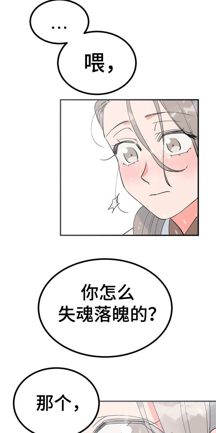梅中香漫画,第10章：传闻4图