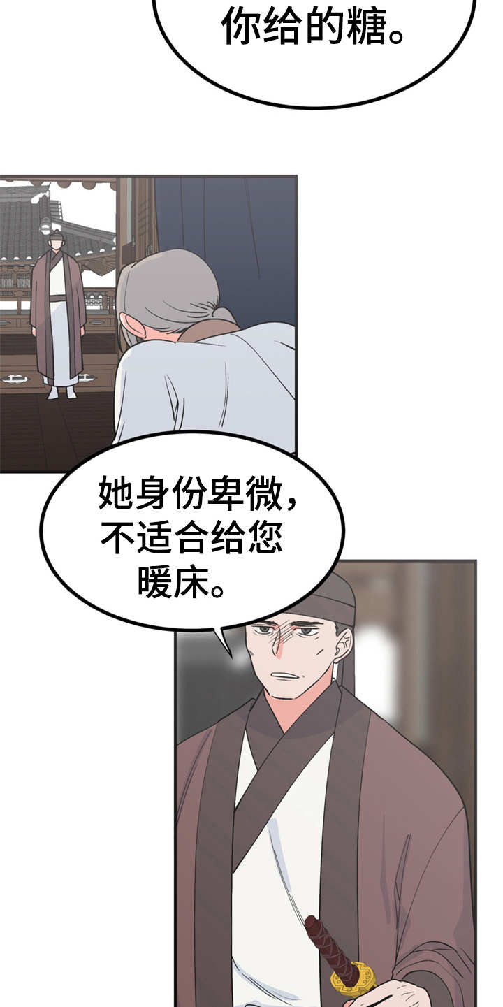 梅中香漫画,第16章：合口味5图