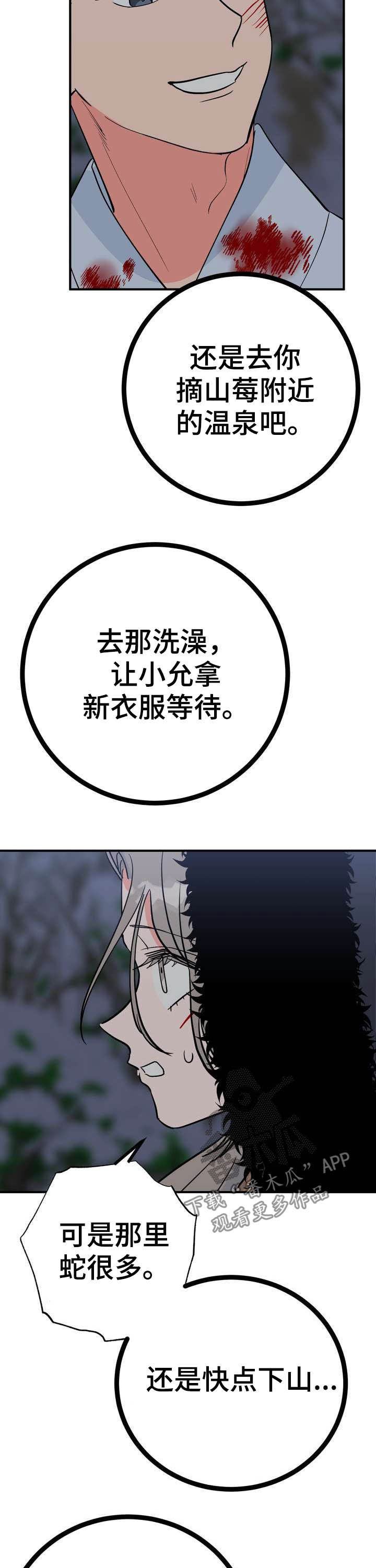 梅中香漫画,第27章：温泉1图