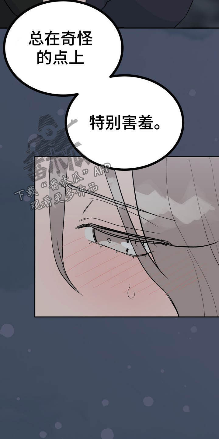 梅中香漫画,第29章：令我疯狂3图