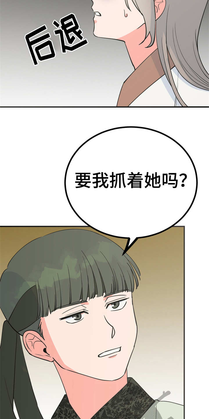 梅中香漫画,第7章：战战兢兢2图