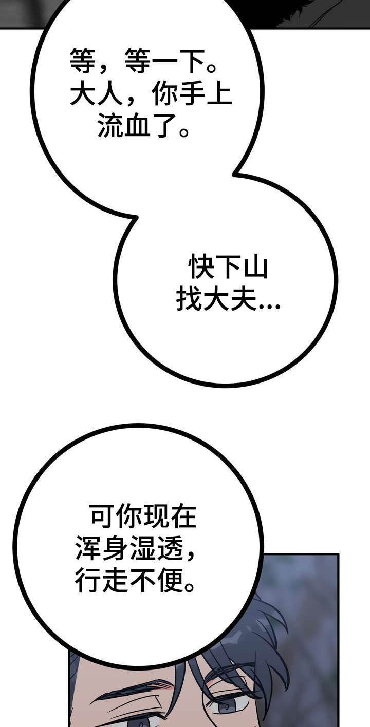 梅中香漫画,第27章：温泉5图