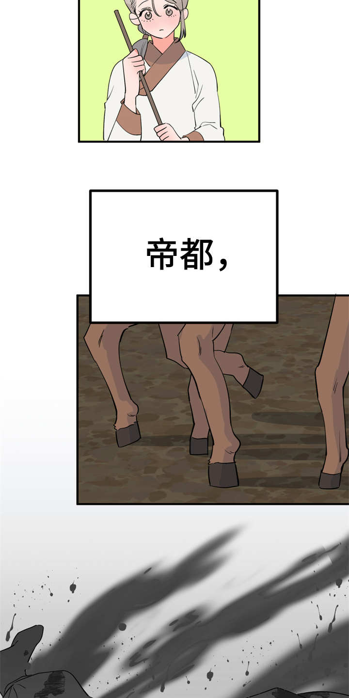 梅中香漫画,第10章：传闻4图