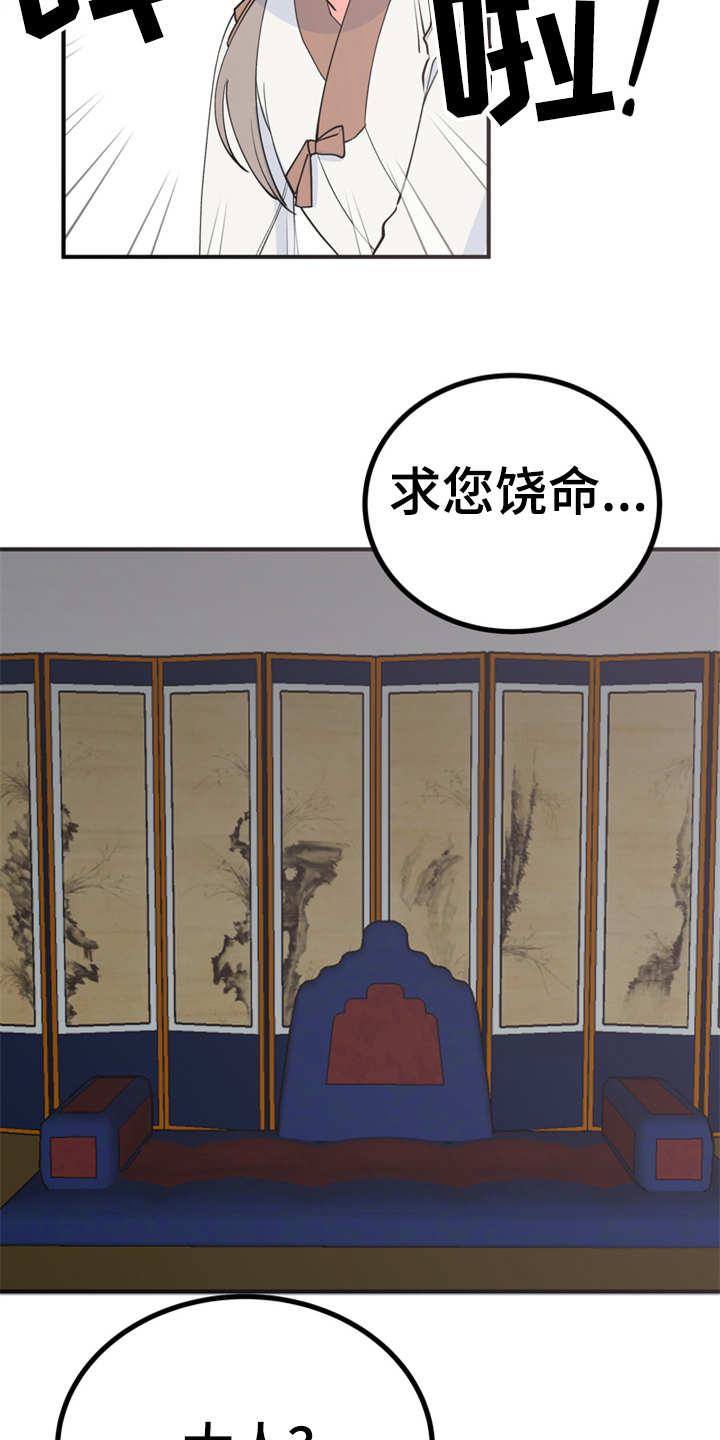 梅中香漫画,第15章：吓一跳3图